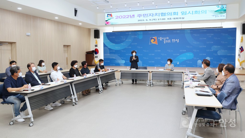 주민자치협의회 임시회의