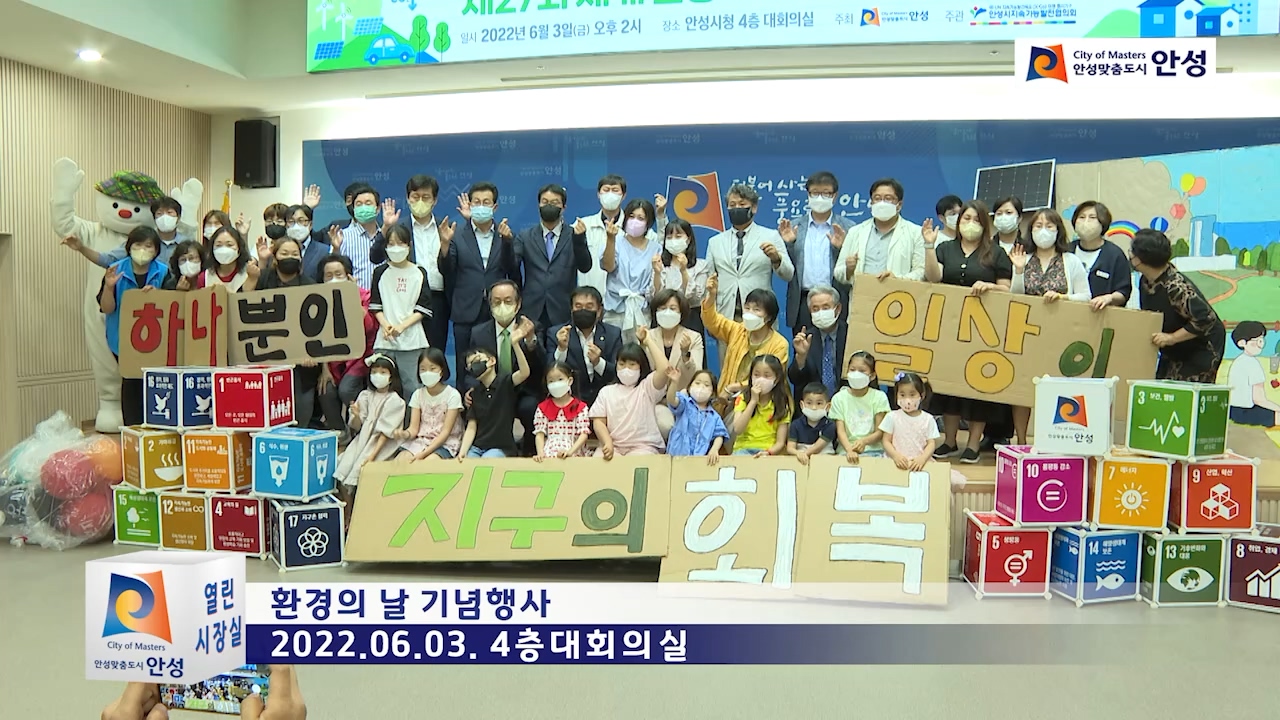 환경의 날 기념행사