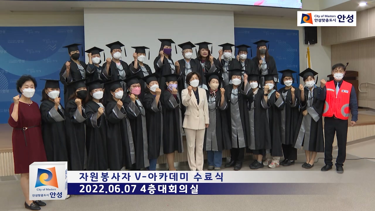 자원봉사자 V-아카데미 수료식