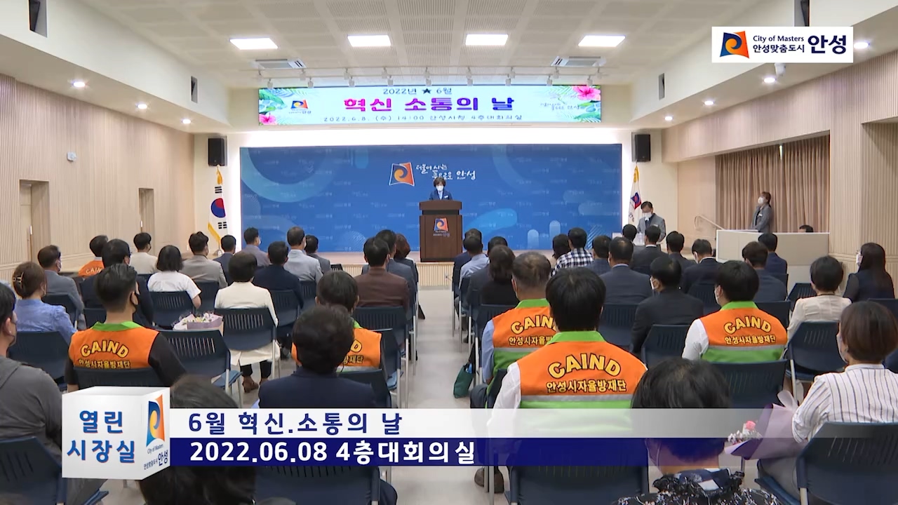 6월 혁신 소통의 날