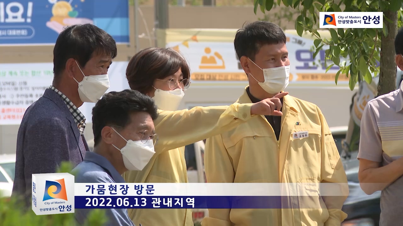 가뭄현장 방문