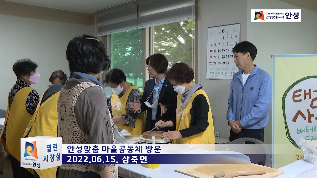 안성맞춤 마을공동체 방문