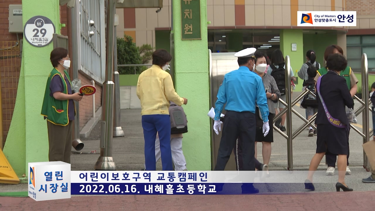 어린이보호구역 교통캠페인