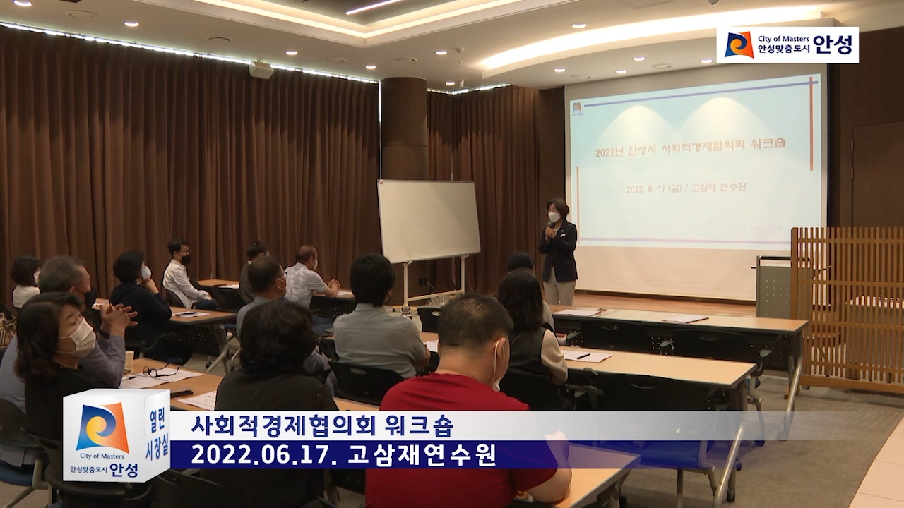 사회적경제협의회 워크숍