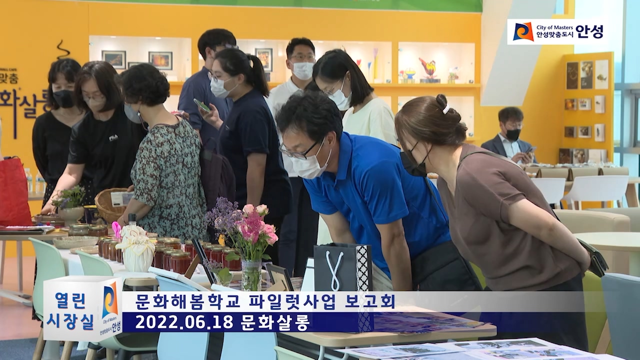 문화해봄학교 파일럿사업 보고회