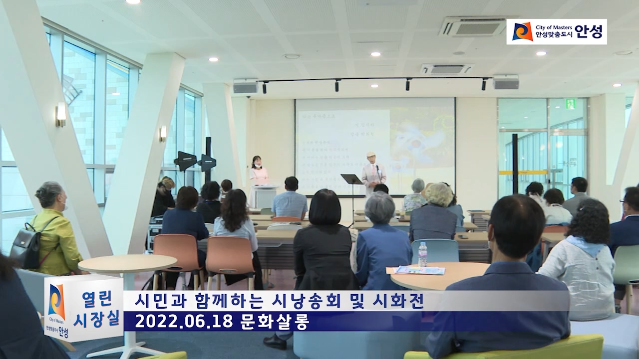 시민과 함께하는 시낭송회 및 시화전