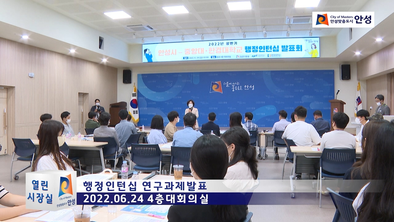 행정인턴십 연구과제발표