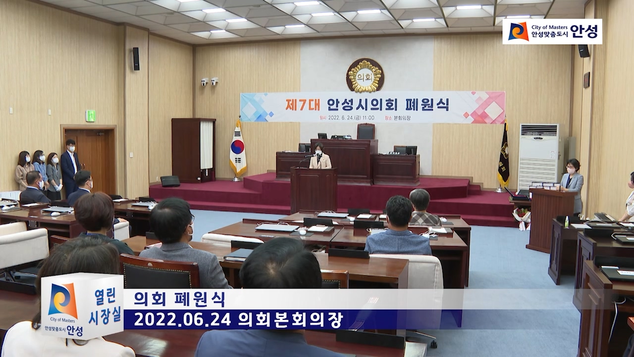 의회 폐원식