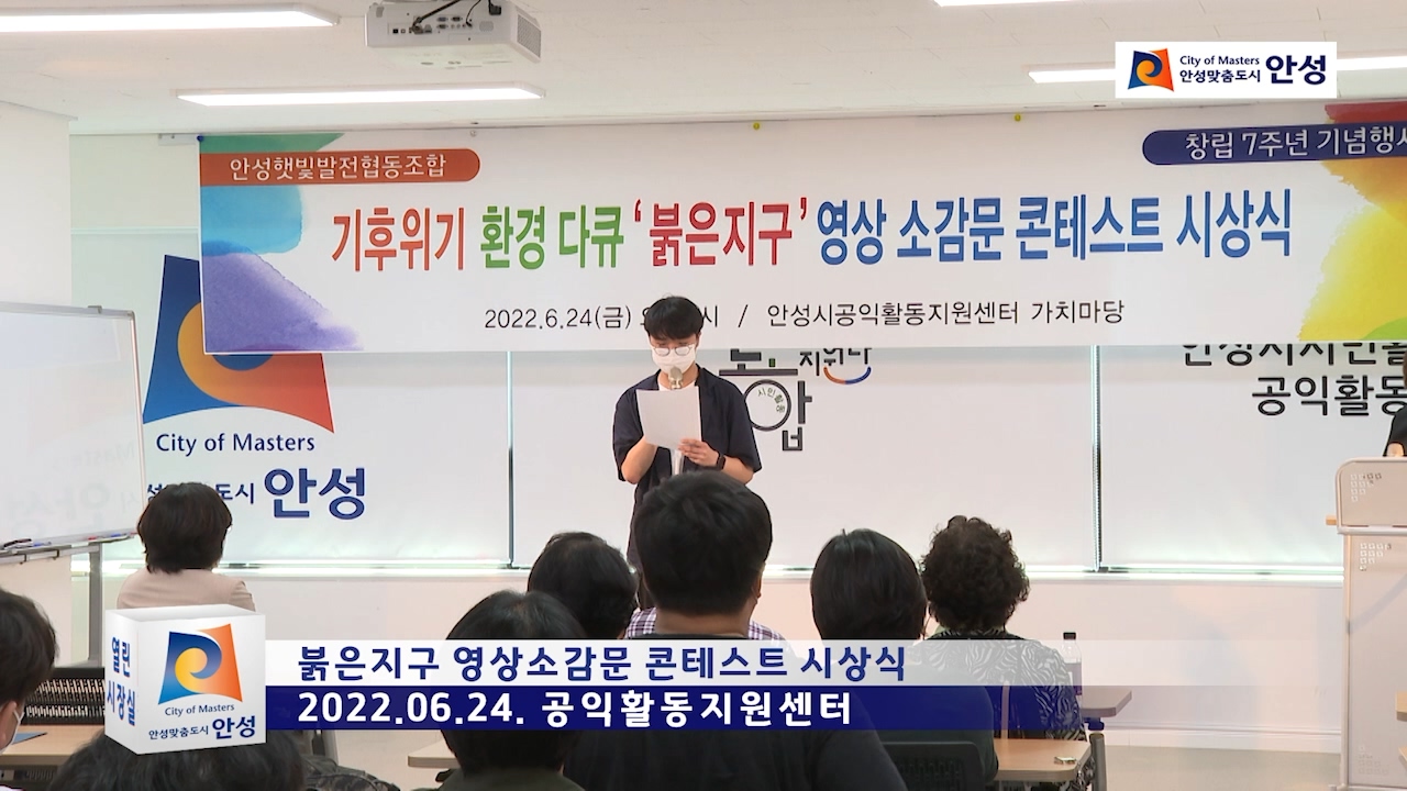 붉은지구 영상소감문 콘테스트 시상식