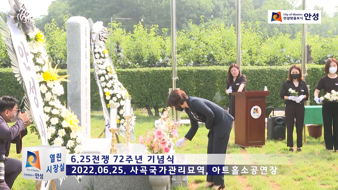 6.25전쟁 72주년 기념식