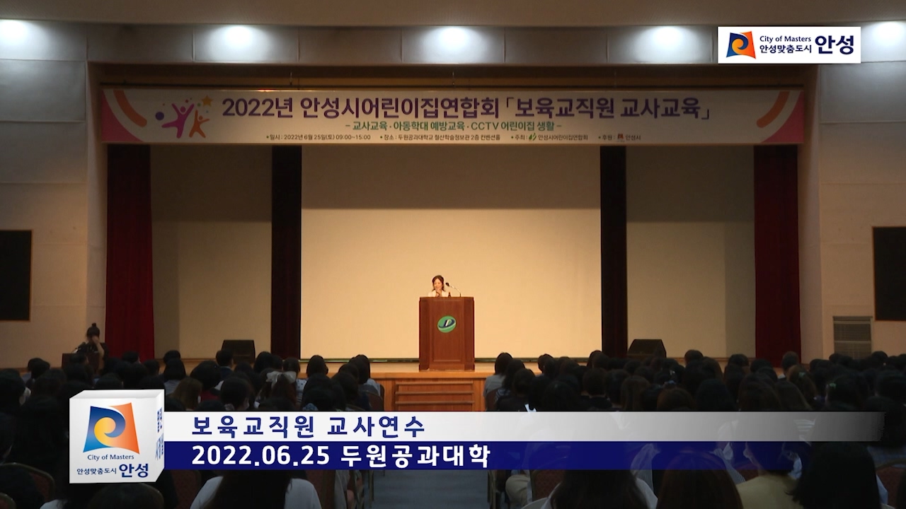 보육교직원 교사연수