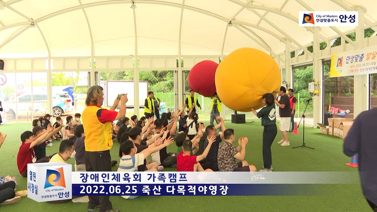 장애인체육회 가족캠프