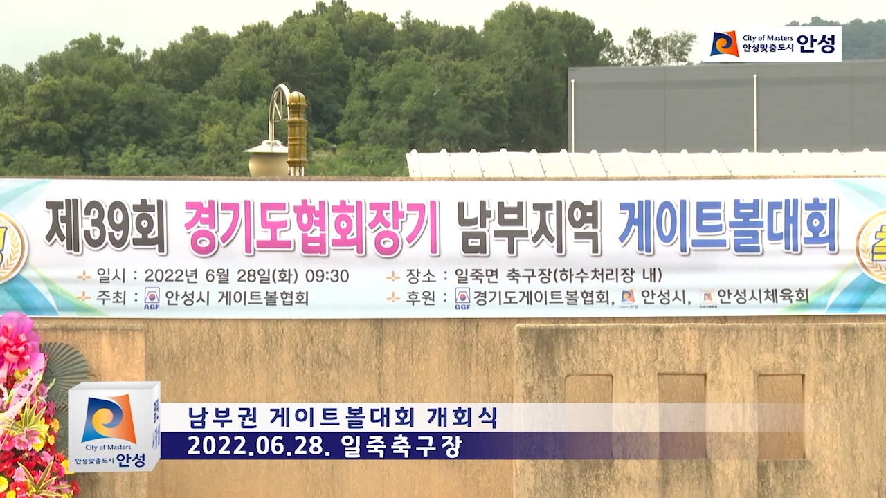 남부권 게이트볼대회 개회식
