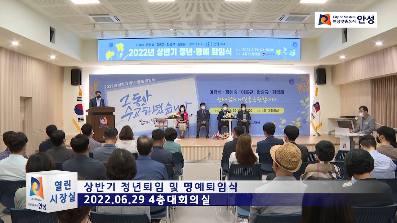 상반기 정년퇴임 및 명예퇴임식