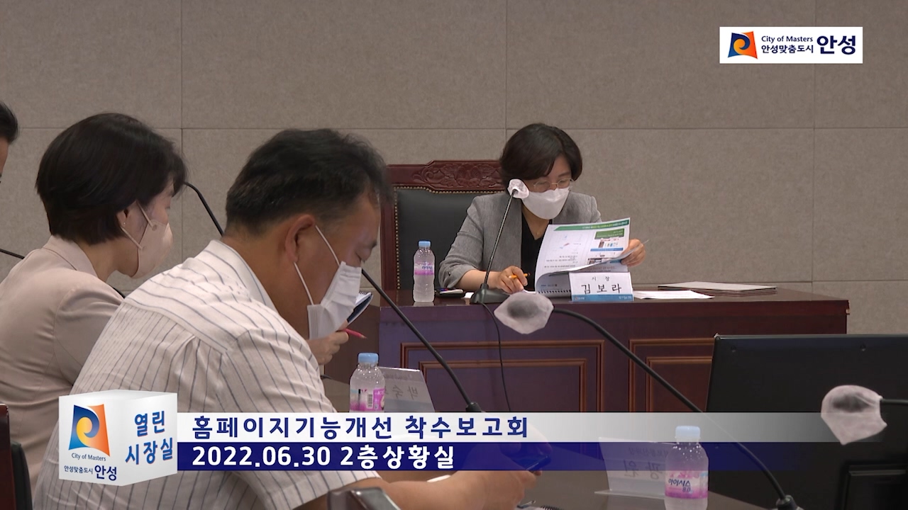 홈페이지기능개선 착수보고회
