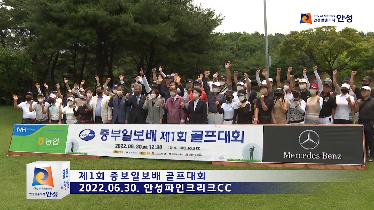 제1회 중보일보배 골프대회