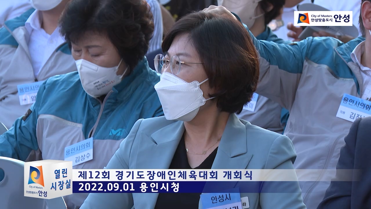 제12회 경기도장애인체육대회 개회식