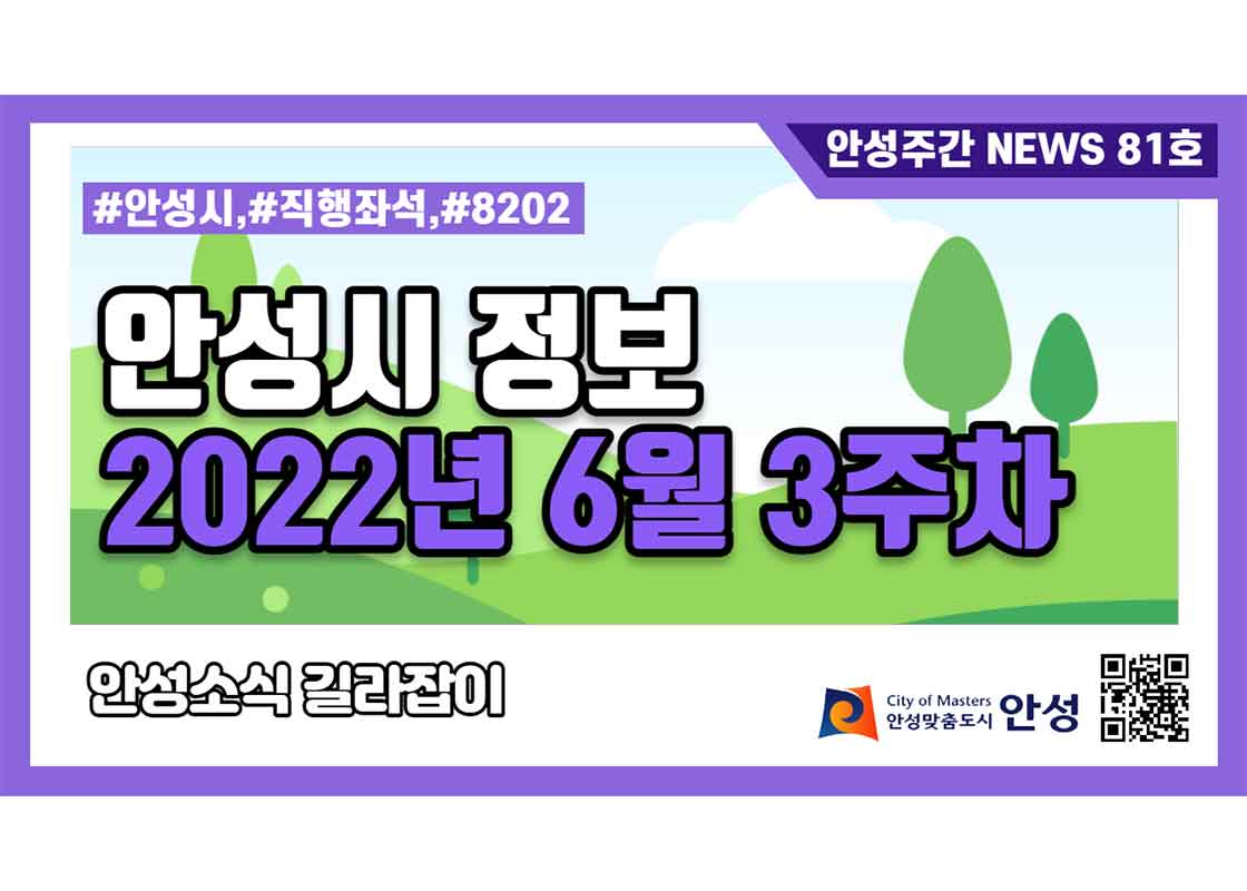81호-안성주간뉴스