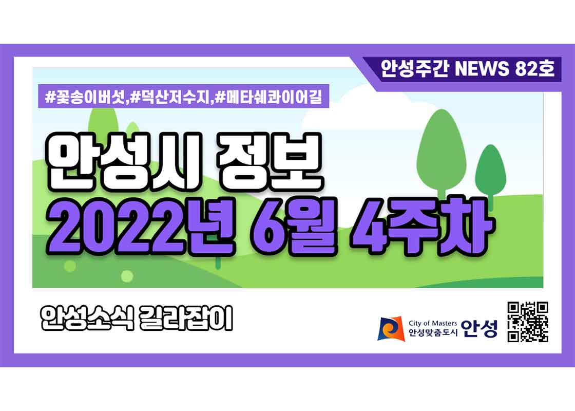 82호-안성주간뉴스