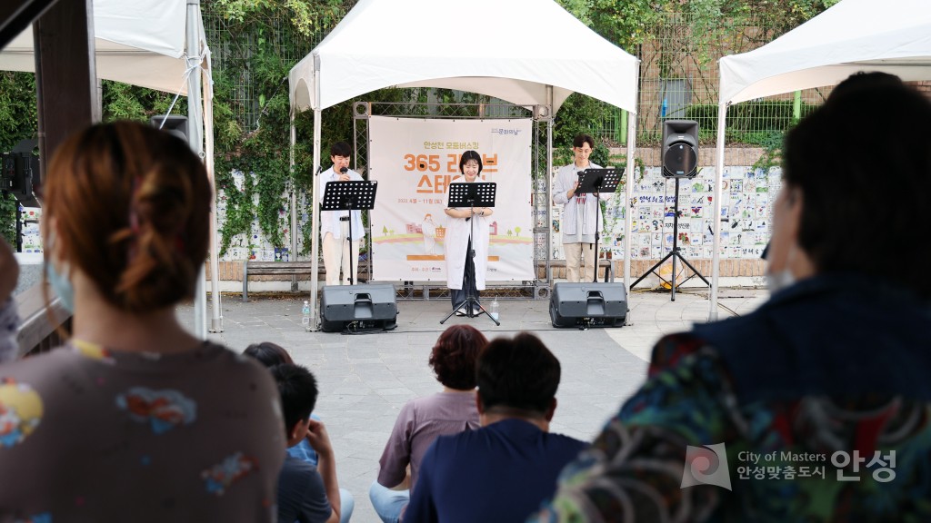 안성천 모둠버스킹 365 라이브 스테이지