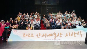 안성예술상 시상식