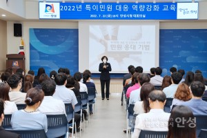 특이민원 응대교육