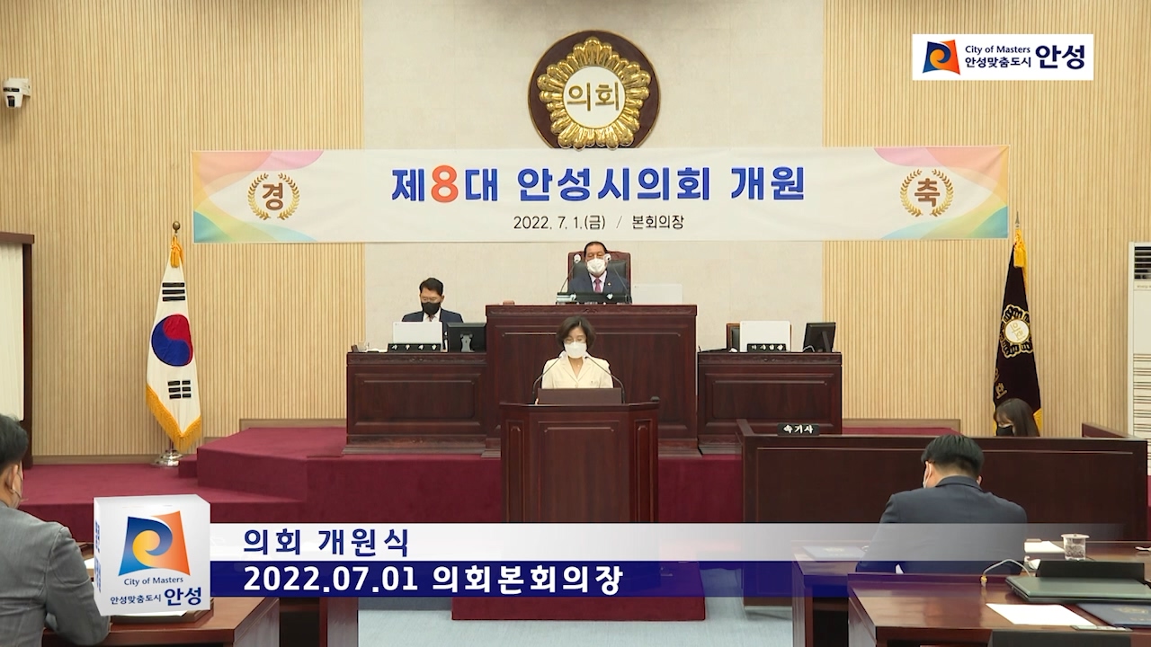 의회 개원식