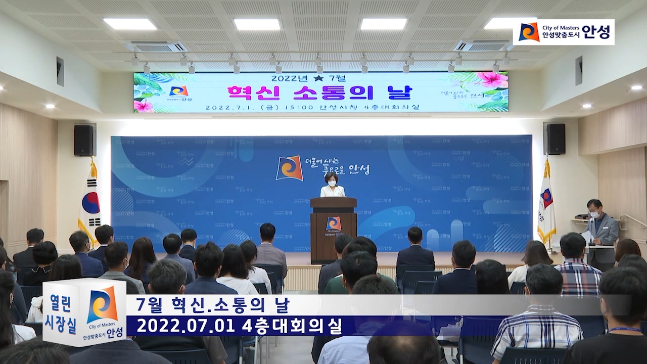 7월 혁신.소통의 날