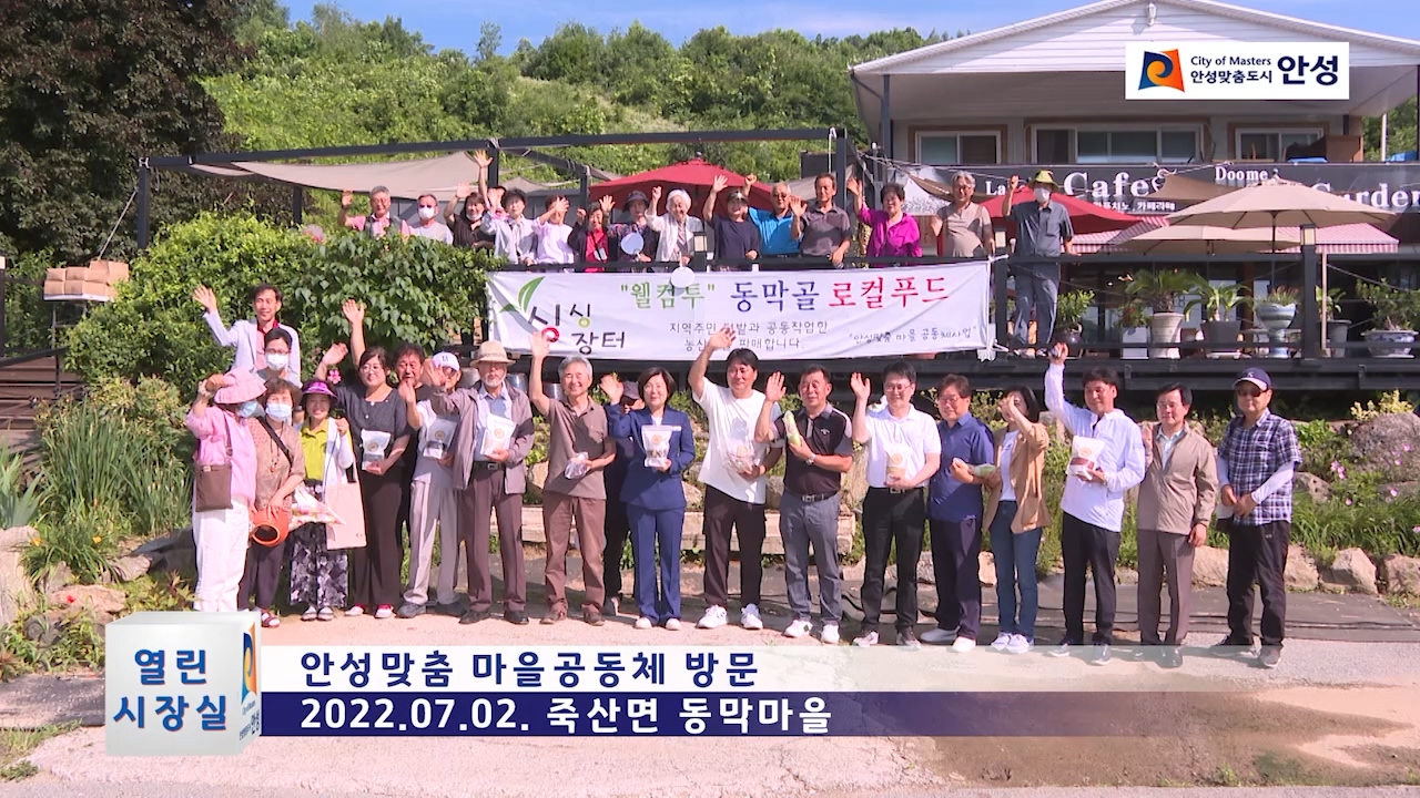 안성맞춤 마을공동체 방문(동막마을)