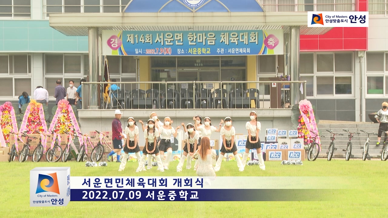 서운면민체육대회 개회식