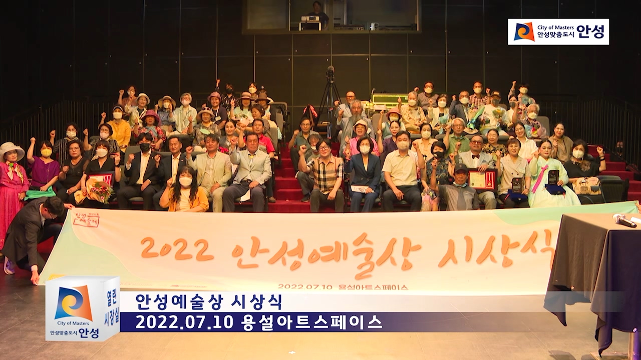안성예술상 시상식