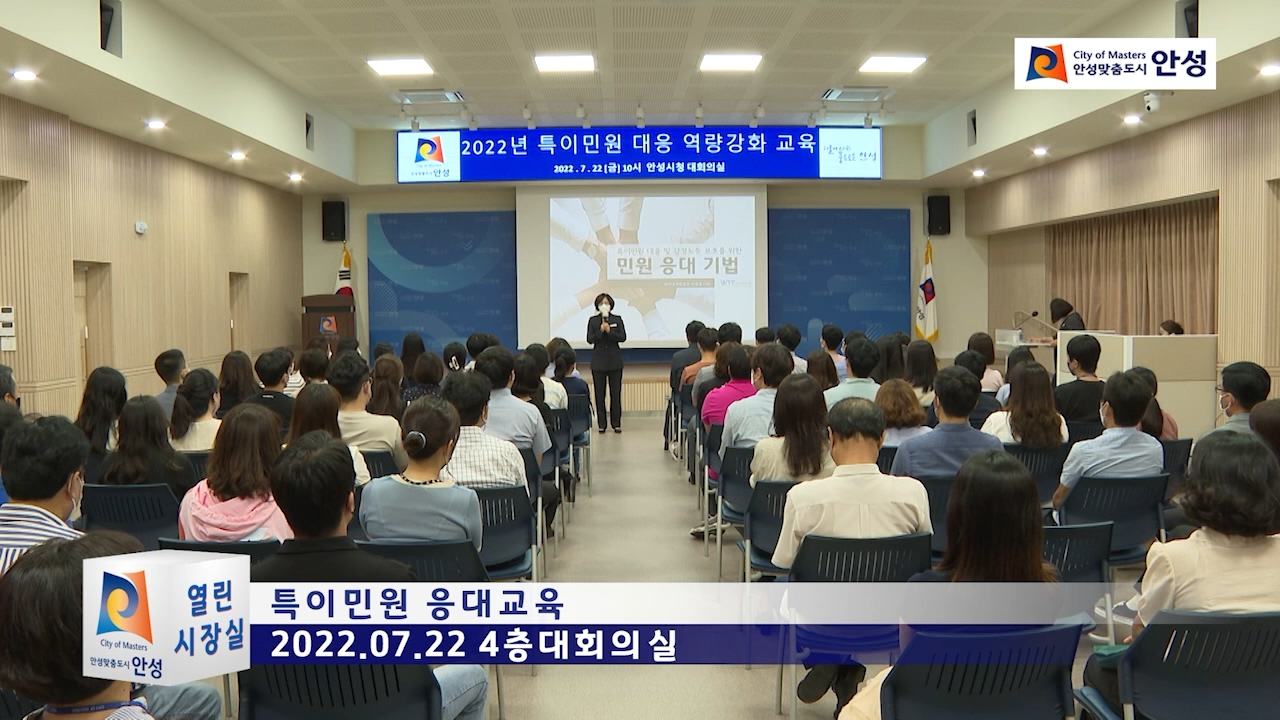 특이민원 응대교육