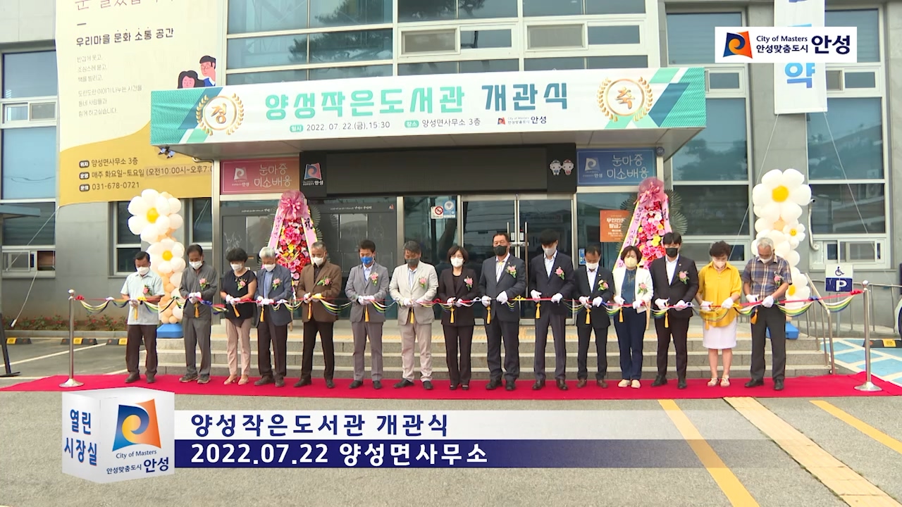 양성작은도서관 개관식