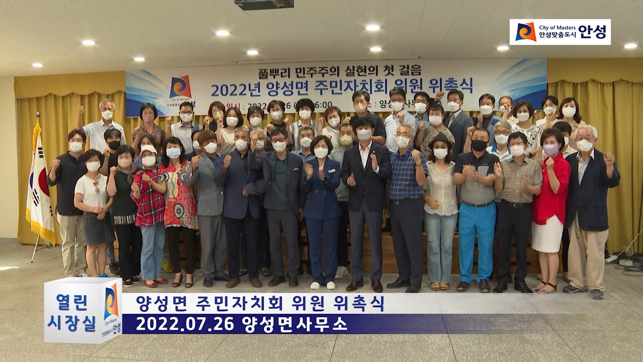 양성면 주민자치회 위원 위촉식