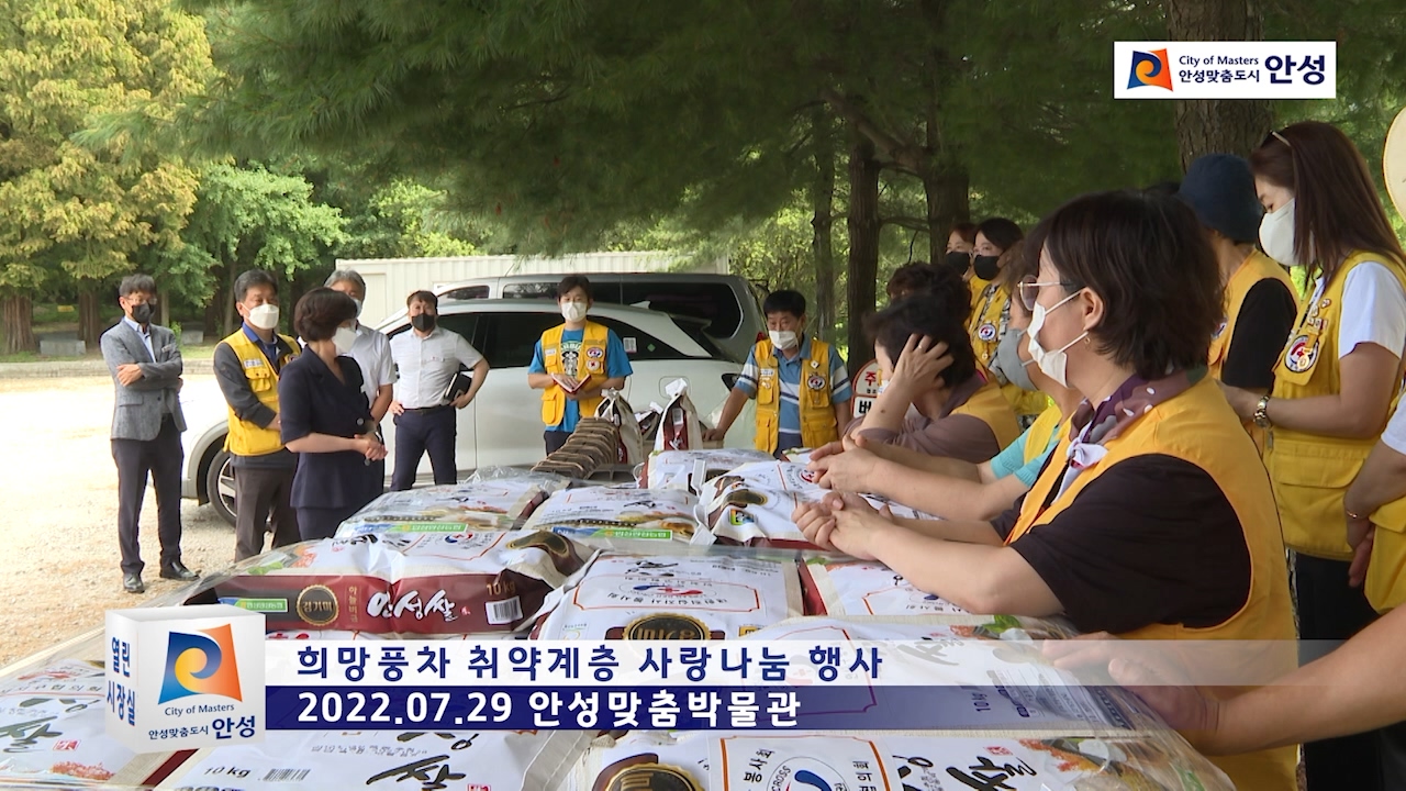 희망풍차 취약계층 사랑나눔 행사