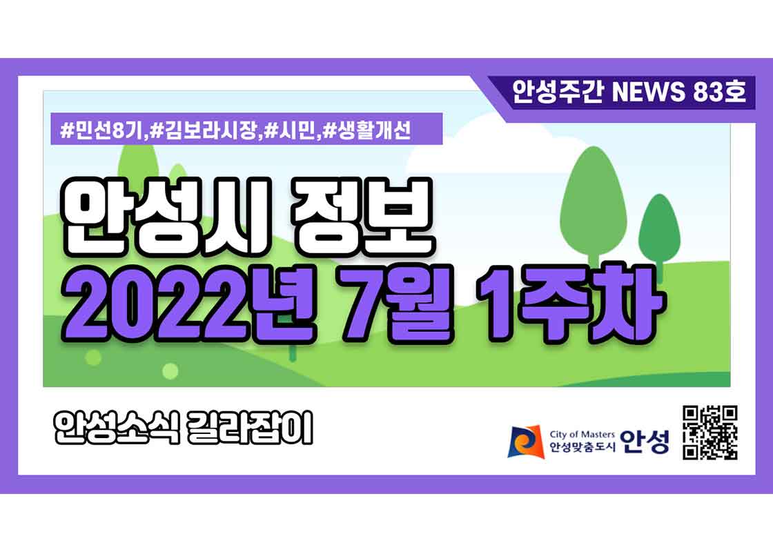 83호-안성주간뉴스
