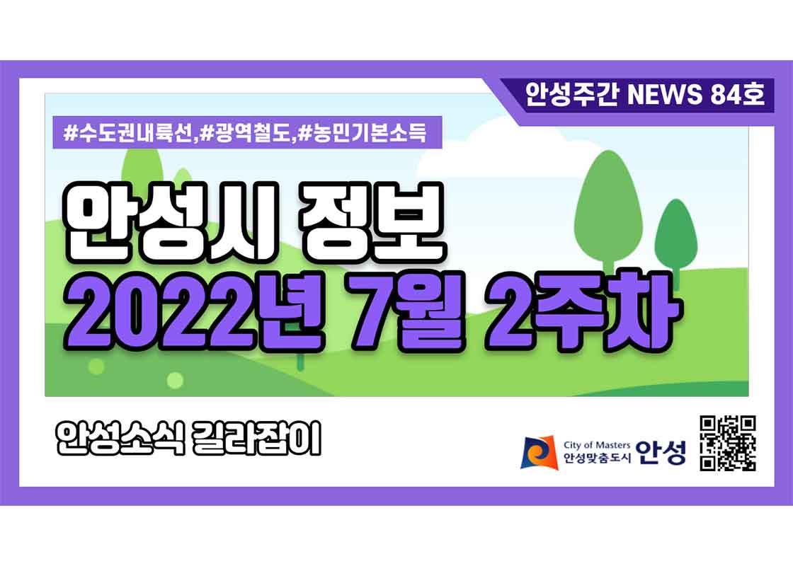 84호-안성주간뉴스