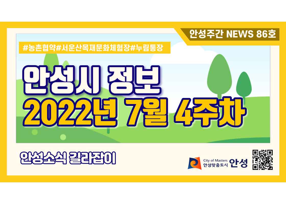 86호-안성주간뉴스