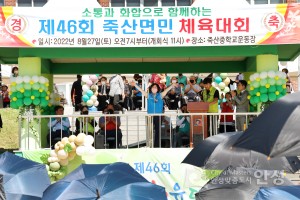 죽산면민체육대회 개회식