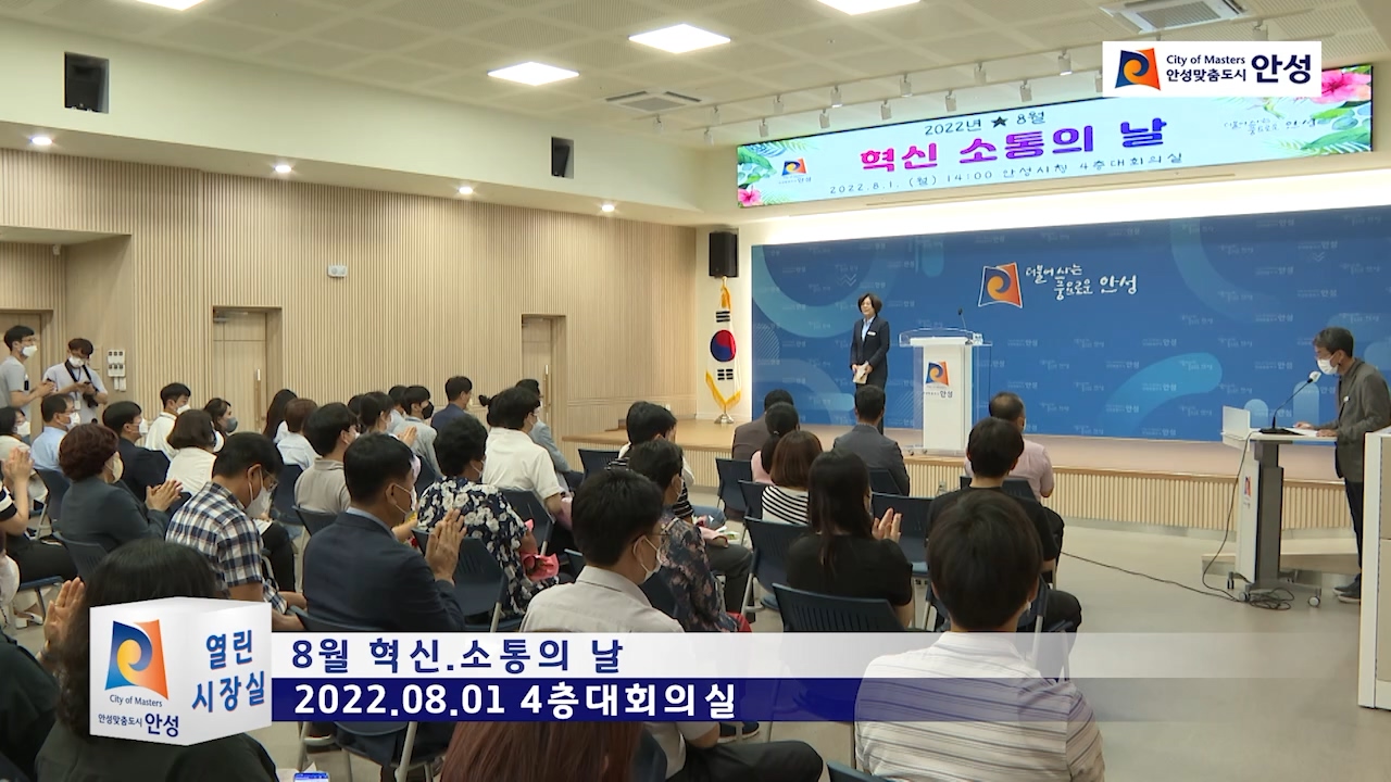 8월 혁신.소통의 날