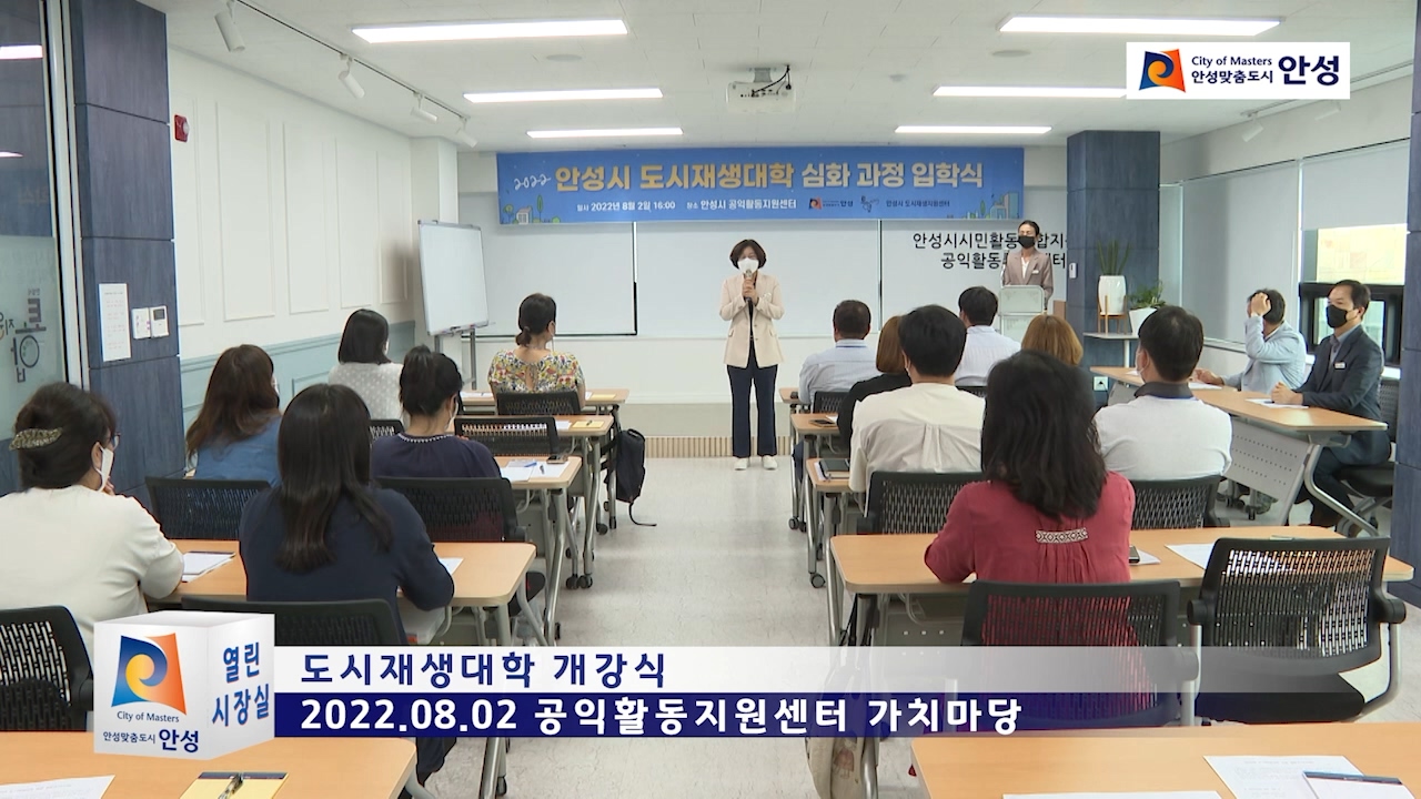도시재생대학 개강식