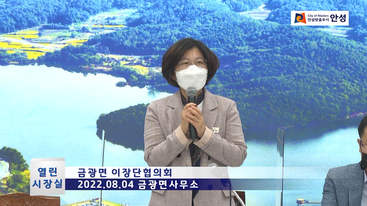 금광면 이장단협의회 회의