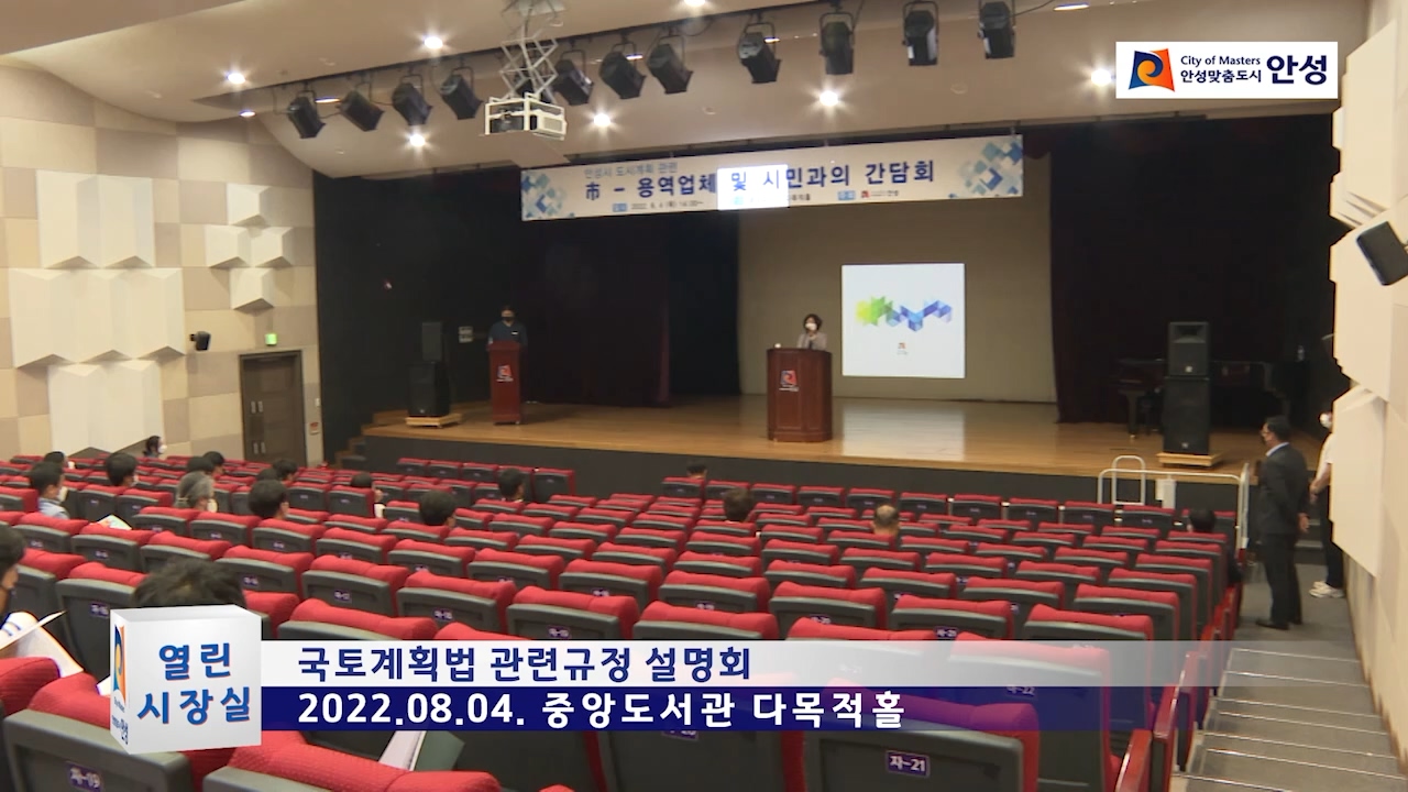 국토계획법 관련규정 설명회
