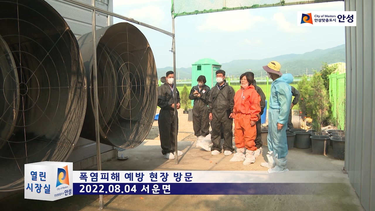 폭염피해 예방 현장 방문