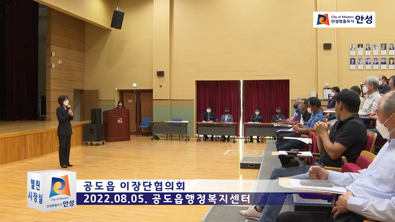 공도읍 이장단협의회
