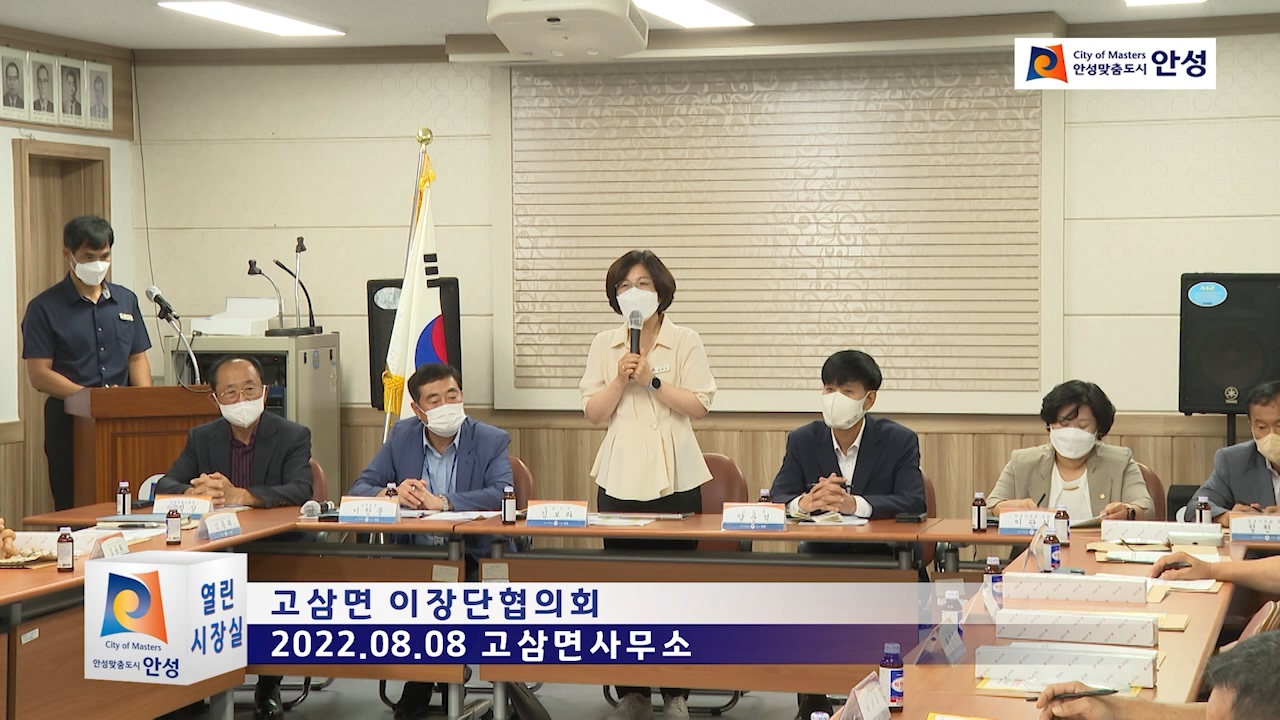 고삼면 이장단협의회