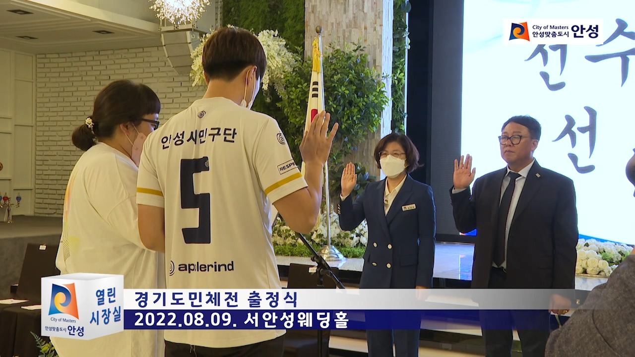경기도민체전 출정식