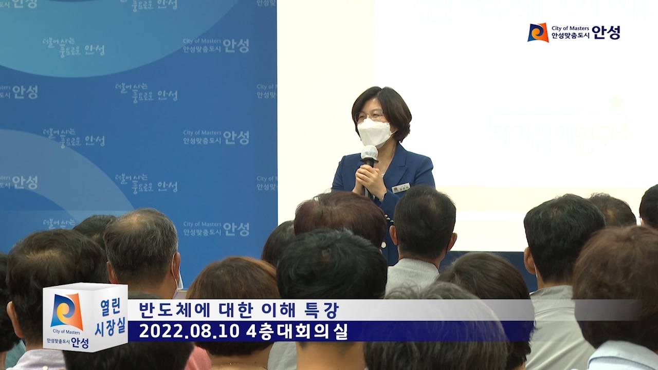 반도체에 대한 이해 특강