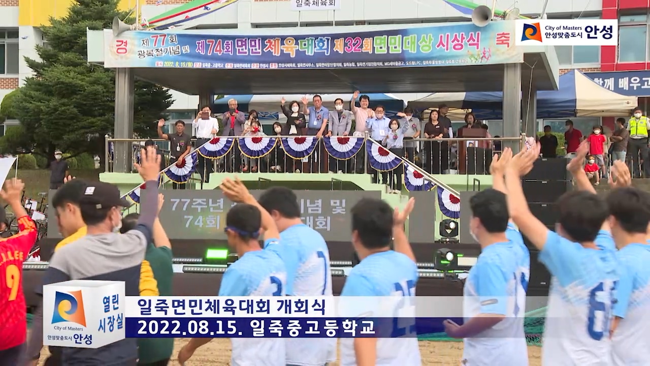 일죽면민체육대회 개회식