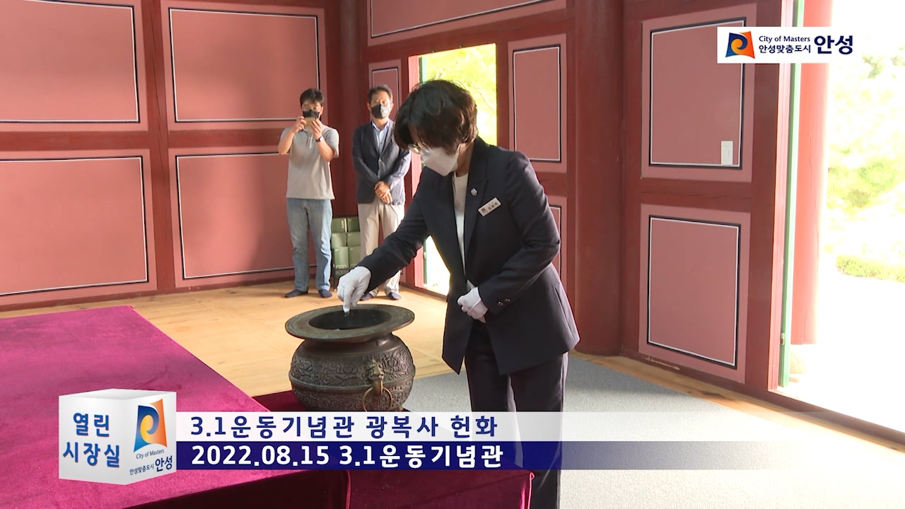 3.1운동기념관 광복사 헌화